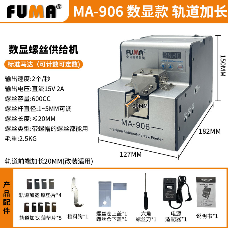 Винтоупорядочиватель FUMA MA-906 с дисплеем и удлиненной направляющей