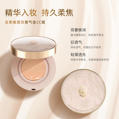 虫草睡莲双奢气垫bb霜遮瑕裸妆保湿粉底星辰气垫CC霜提亮肤色直销|ms
