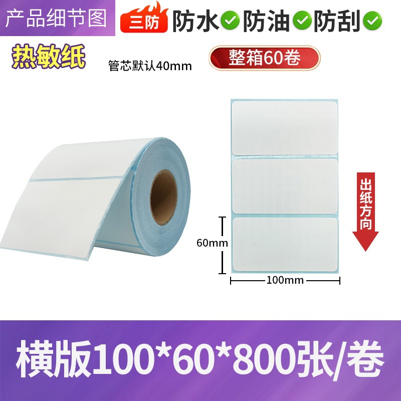 Papel de etiquetas térmicas adhesivas para impresión de códigos de barras 100×150