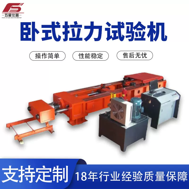 厂家现货卧式拉力试验机 大空间卧式微机控制万能拉力试验机