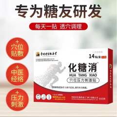 Li Shizhenhuo 砂糖消去パッチ 14 パッチ経穴圧力フット パッチ中高年の砂糖消去パッチ