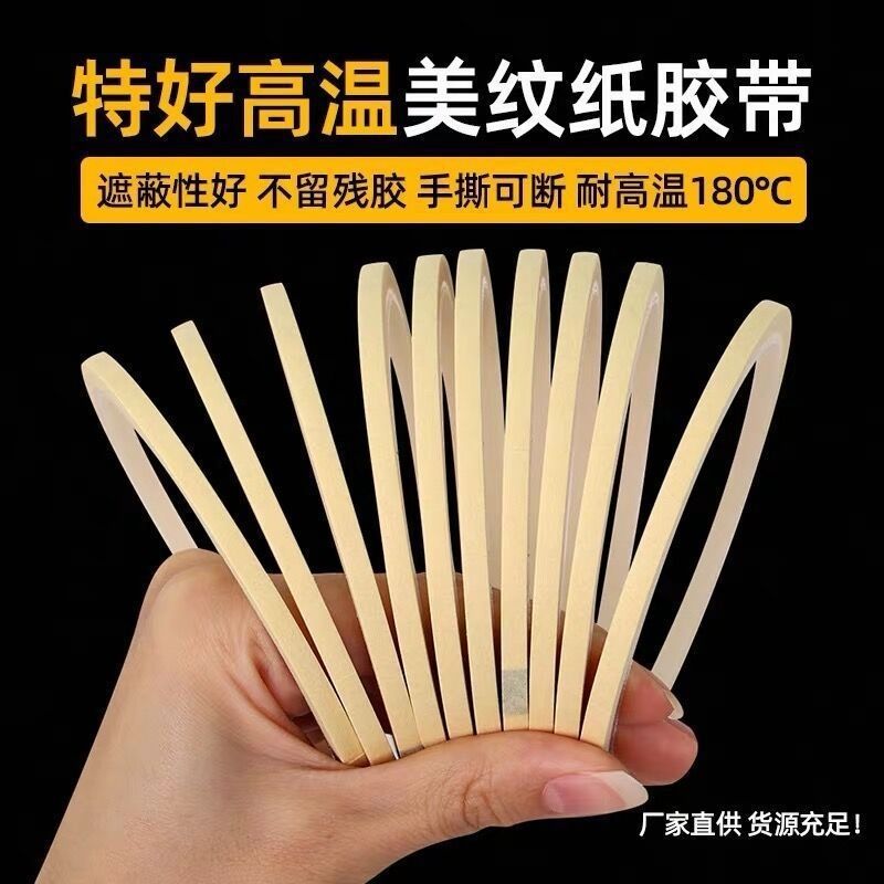 【包邮】超细2/3/4/5mm特好高温烤漆美甲贴纸不残胶易揭无痕高温