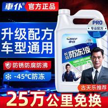 车仆汽车用品防冻液发动机冷却液水箱宝红色绿色冷冻液四季通用