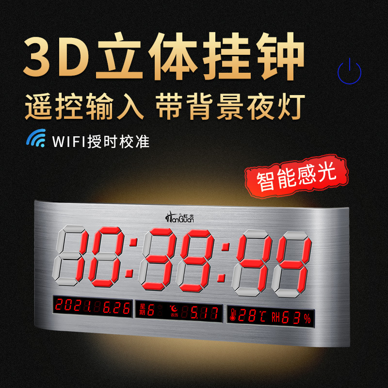 虹泰（HoTai）3D立体钟 静音led万年历电子钟表 智能感光5018|ms
