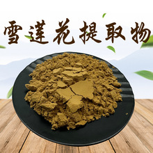 Ʒ�|���� ѩɏ����ȡ��100:1 ѩɏ���� ֲ����ȡԭ��  ���F����