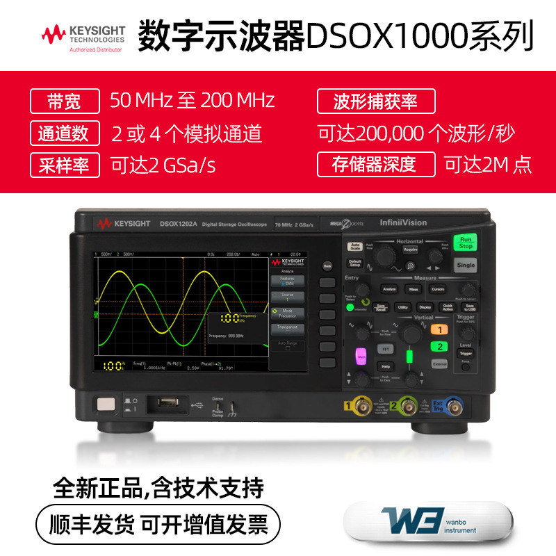 KEYSIGHT是德科技数字示波器DSOX1202A/EDUX1052A双通道DSOX1202G