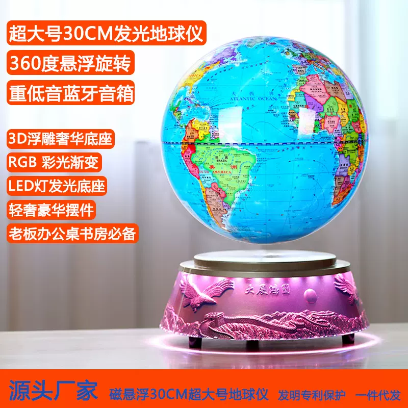 磁悬浮30cm超大地球仪蓝牙音箱发光自转老板办公桌商务礼品摆件
