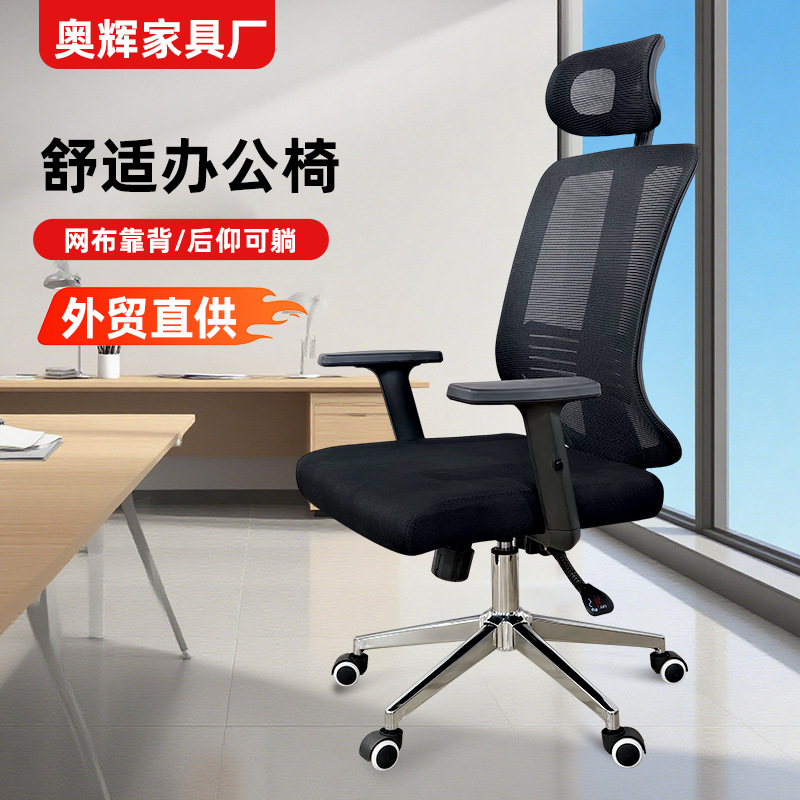 Home Computer Chair Simple Modern Boss Office Chair Backrest Rotatable Mesh Chair Workplace Reclining Swivel Chair