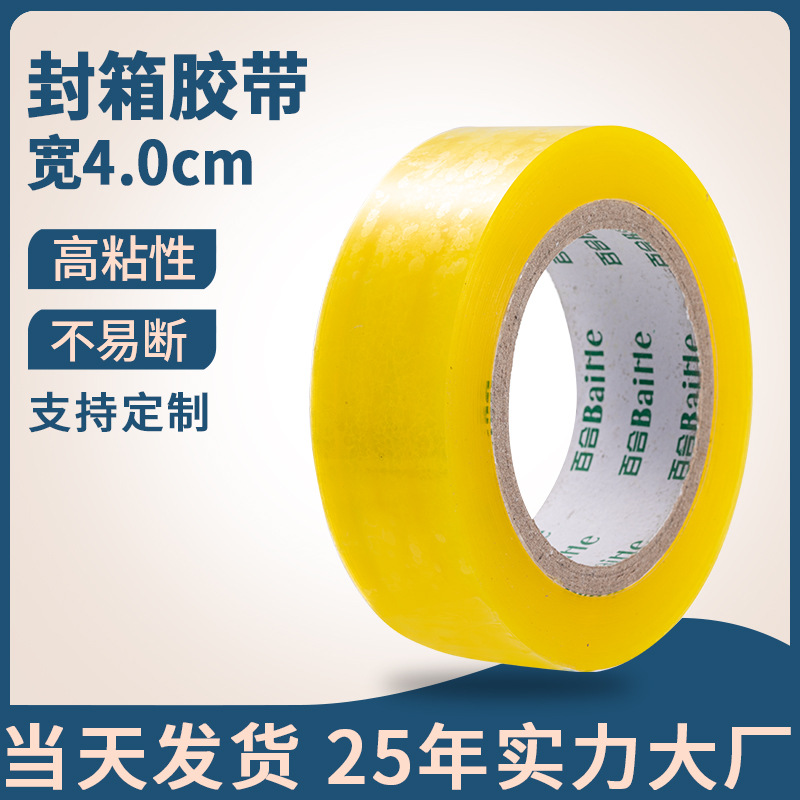 透明胶带整箱批发40mm快递打包封口胶布4cm大量批发黄色大卷胶带