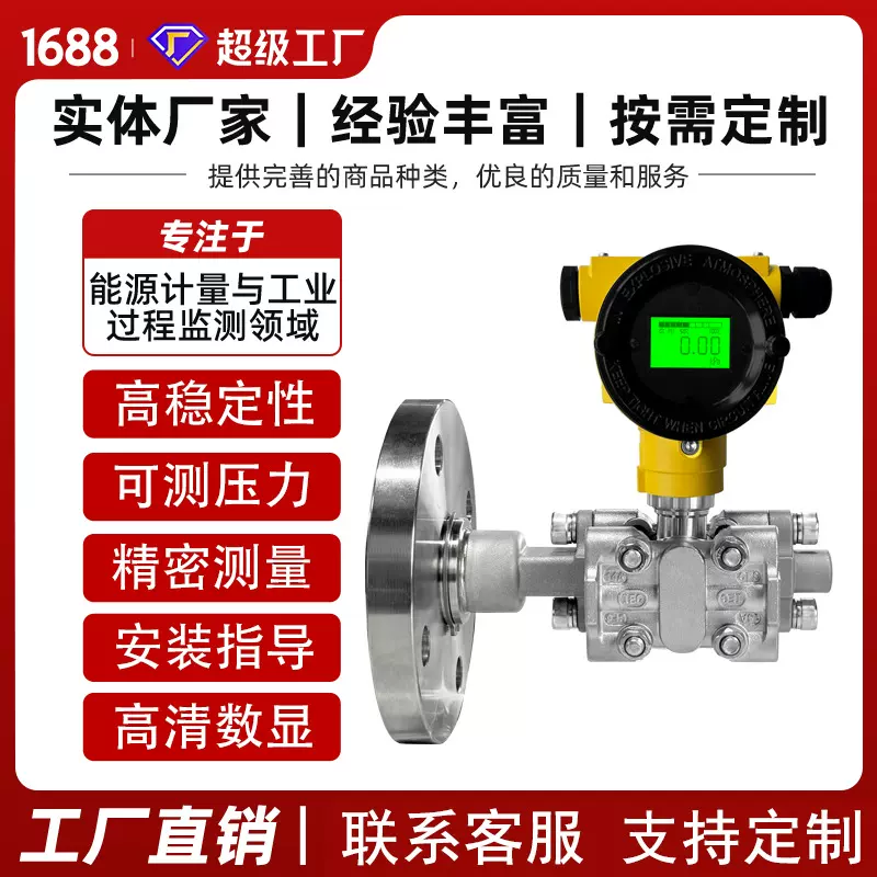 OBAI-3051欧百智能法兰型变送器差压变送器压力变送器压表压绝压