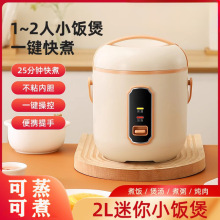 家用小电饭锅1-2L人多功能迷你小型一人食迷你智能学生宿舍电饭煲