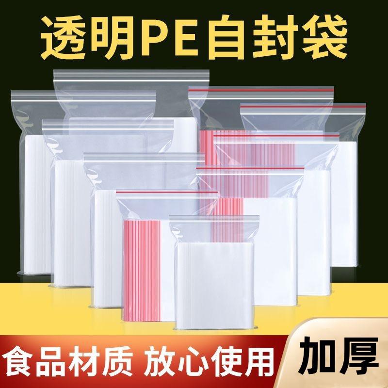 批发密封袋自封袋一次性装袋食品包装袋分小号封口费