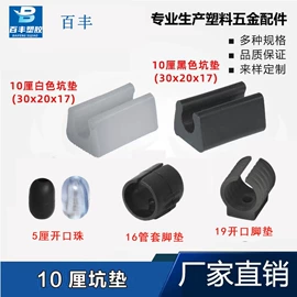 其他塑胶零件;橡塑管套;家具配件