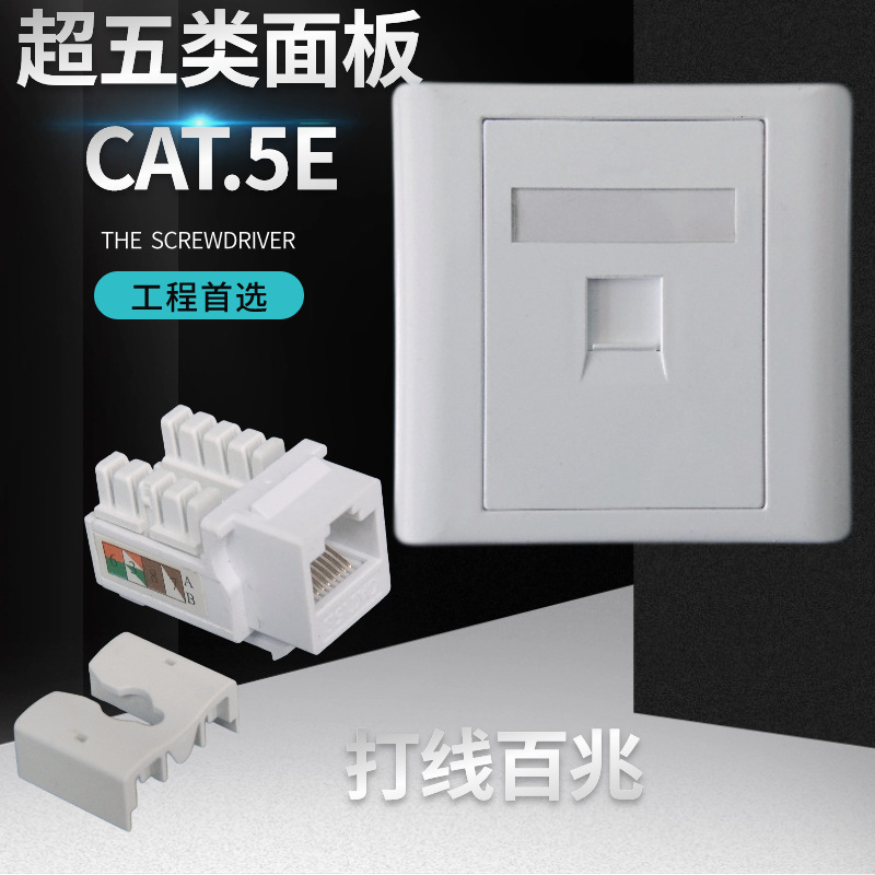 86型飞鸟款带门单口网络面板打线超五类插座综合布线墙壁网线插头