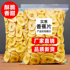 バナナのスライスのサクサクした果物の乾燥したサクサクしたバナナの乾燥した非揚げ焼き果物の乾燥したレジャー果物の乾燥した健康な間食卸売り
