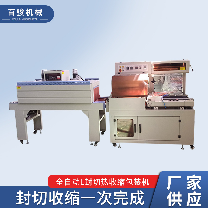 现货全自动L封切热收缩包装机 pof套膜封切热收缩机 纸盒塑封机
