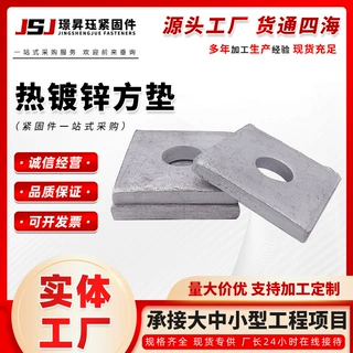 定制供应方垫镀锌方形平垫圈金属带孔四方垫片异型垫片热镀锌方垫