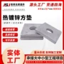 四方带孔方形异型平垫圈