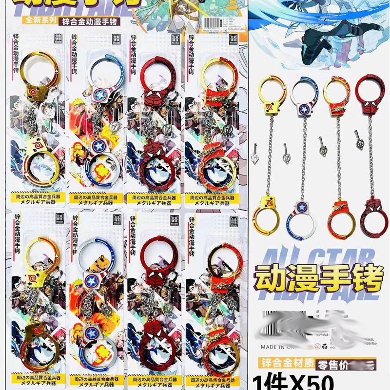 8개의 애니메이션 수갑