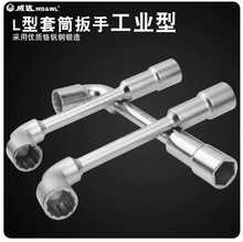 威达L型套筒扳手汽修工具L双头弯头穿孔外烟斗型外六角6-38mm
