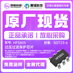 ���hHF5805���bSOT23-6 ݔ���͉�50V �^���^�����oоƬIC ԭ�b