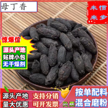 批发母丁香500g精选母丁香粉散装熟食调料非大红公丁香干货火锅料