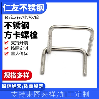 304不锈钢方型卡直角U型卡U型螺栓直角螺丝U型方卡管卡扣方管夹管