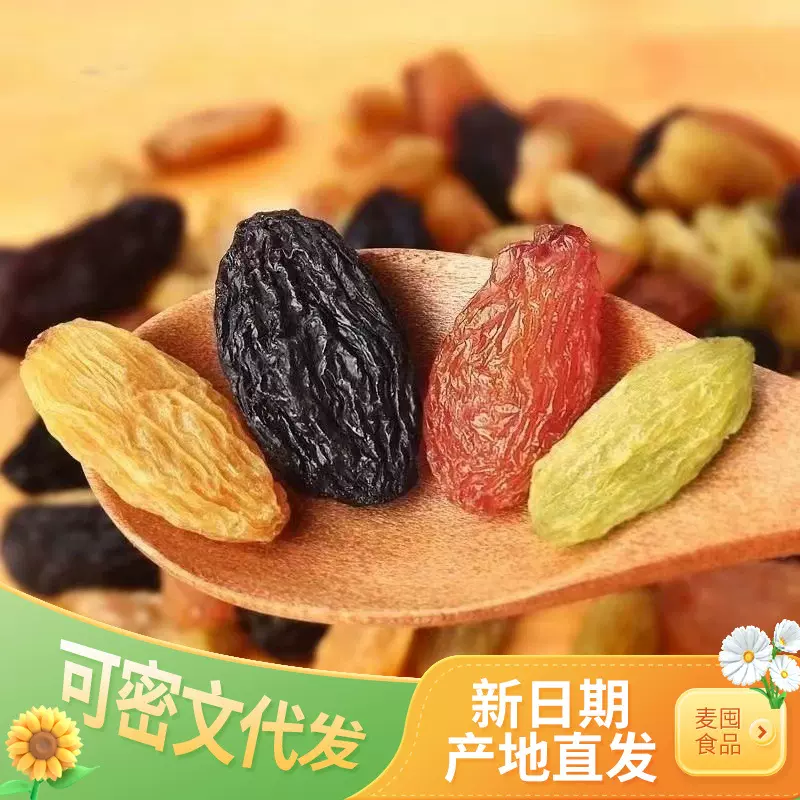 四彩葡萄干新疆特产500g 代发批发零食吐鲁番多彩 混合果干葡萄干