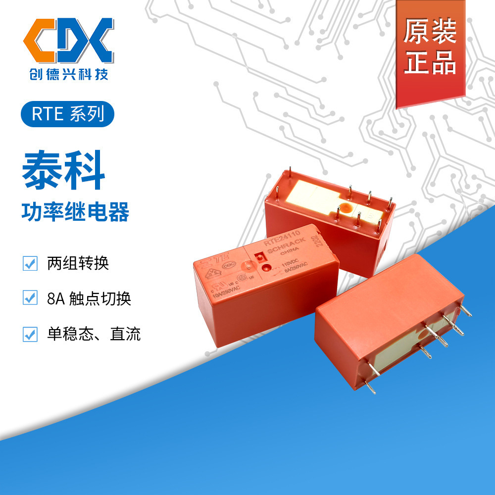 RTE24024原装TE泰科继电器RTE24012二组转换RTE24005 8A负载电流