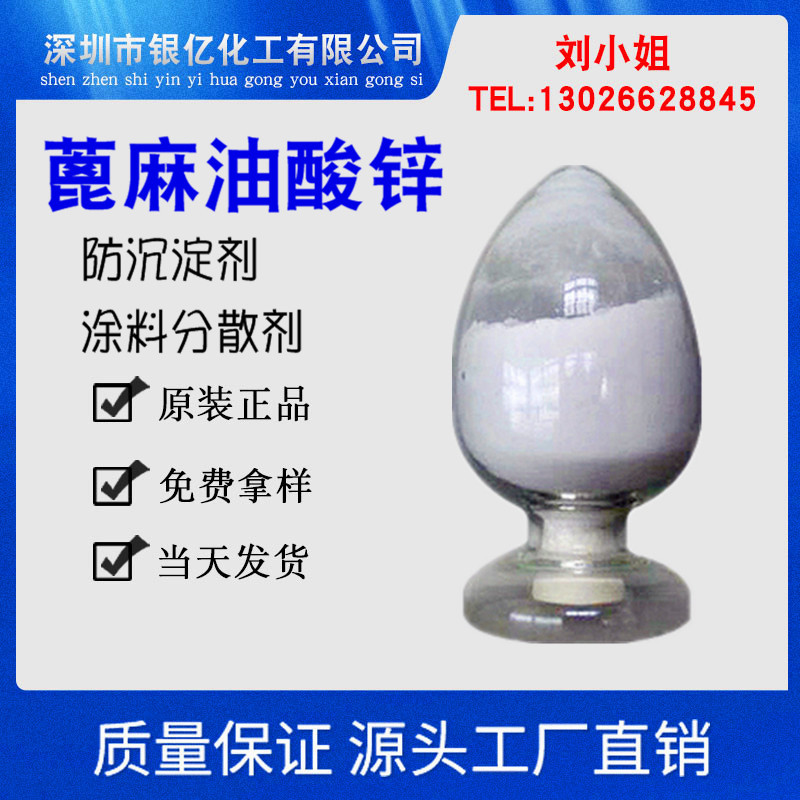 goods in stock supply Industrial grade Zinc ricinoleate Excellence Content 99% Shelf Large favorably