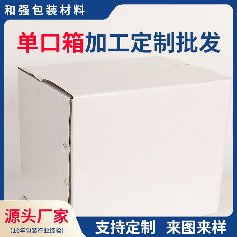 定 制快递纸箱包装箱单口箱五层胶印通用包装纸箱单口箱可印logo