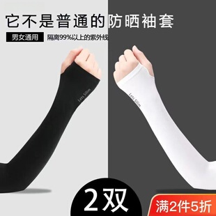 Summer Sun Protection Ice Sleeves Men's and Women's Ice Silk Sleeves UV Protection Riding Driving Arm Sleeves Breathable Gloves Arm Sleeves