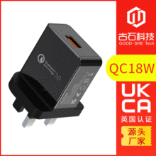 QC3.0认证英规充电器9V2A无线充充电头CB认证转SASO快充充电器