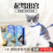 宠物猫咪胸背带牵引细绳印花款外出遛猫用牵引绳英短布偶暹罗狸花