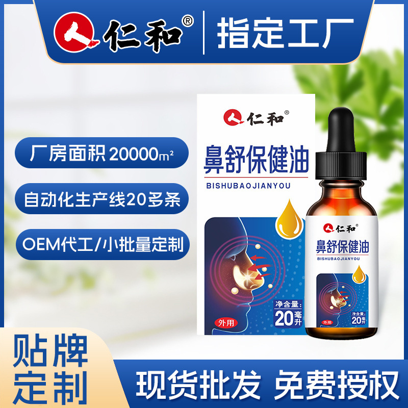 仁和苍耳子油鼻舒保健油鼻痒鼻塞护理液打喷嚏呼吸不畅鼻通液正品|undefined