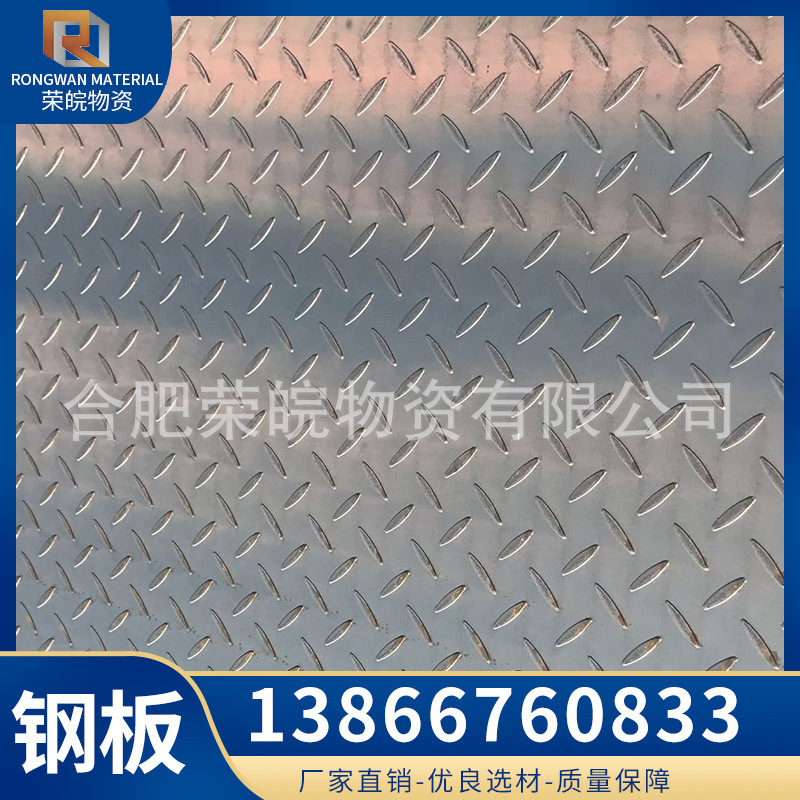 安徽厂家批发 花纹板 热轧钢板 镀锌花纹板 防滑板 定尺开平