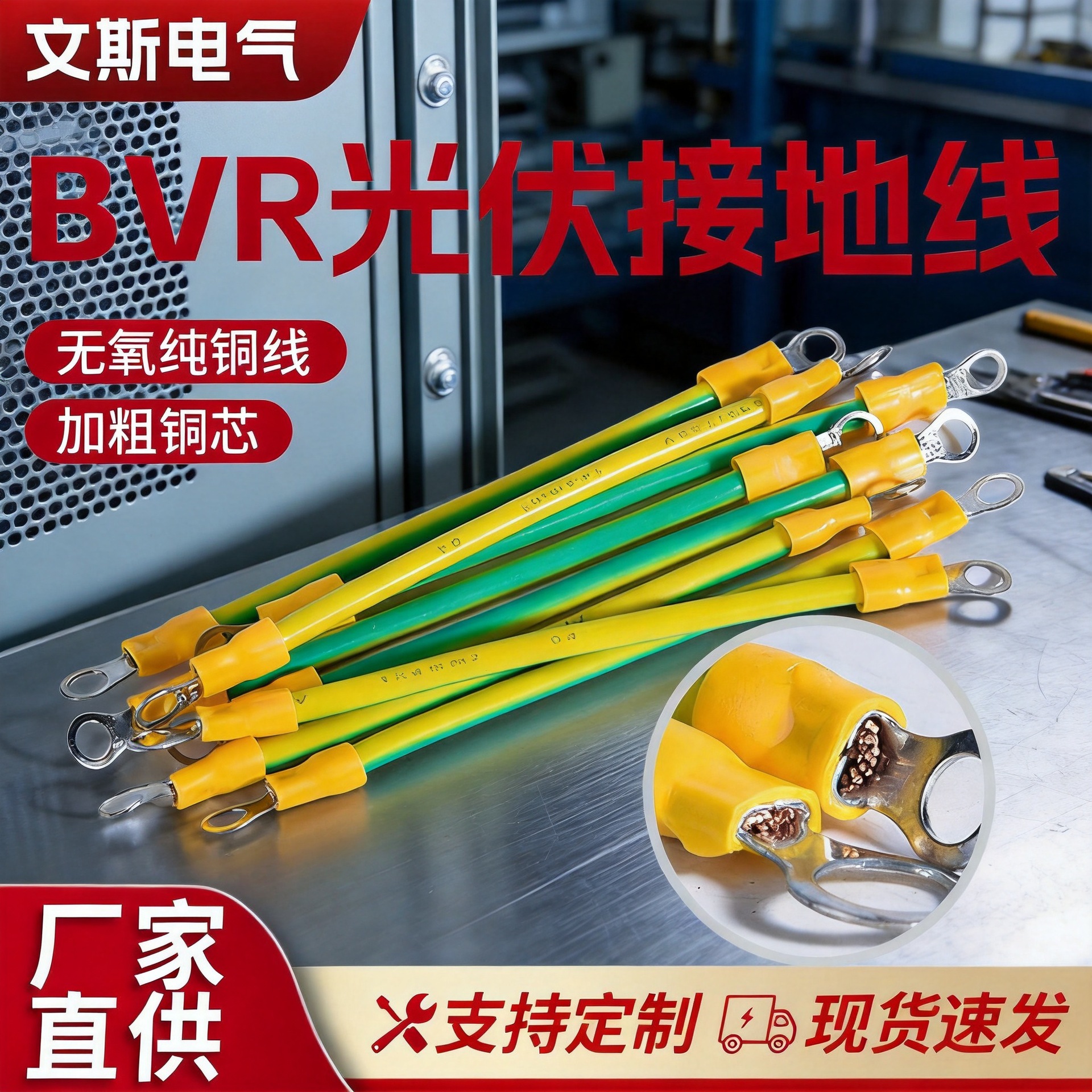 接地线黄绿双色跨接线等电位配电箱门连接光伏桥架小黄线4/6平方