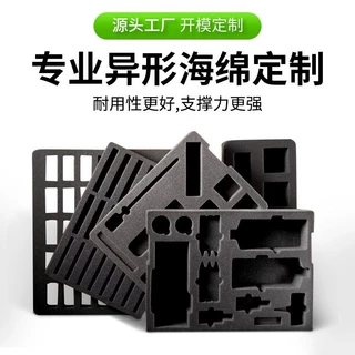 高密度海绵垫相机工具箱防震包装盒子礼盒填充海绵片内托内衬定制