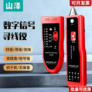 Shanze Line Finder Network Cable Detector Signal Line Tester Multi-Function Network Line Tester Broadband Line Finder Multi-Function