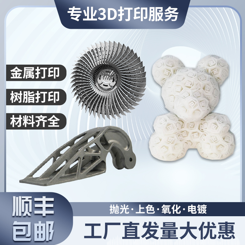 ♤金属3D打印服务铝合金不锈钢高精度工业级设计打印上色一站式解