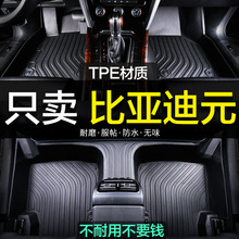 比亚迪元ev360专用PLUS全包围TPE汽车脚垫新能源全包地毯用品装饰
