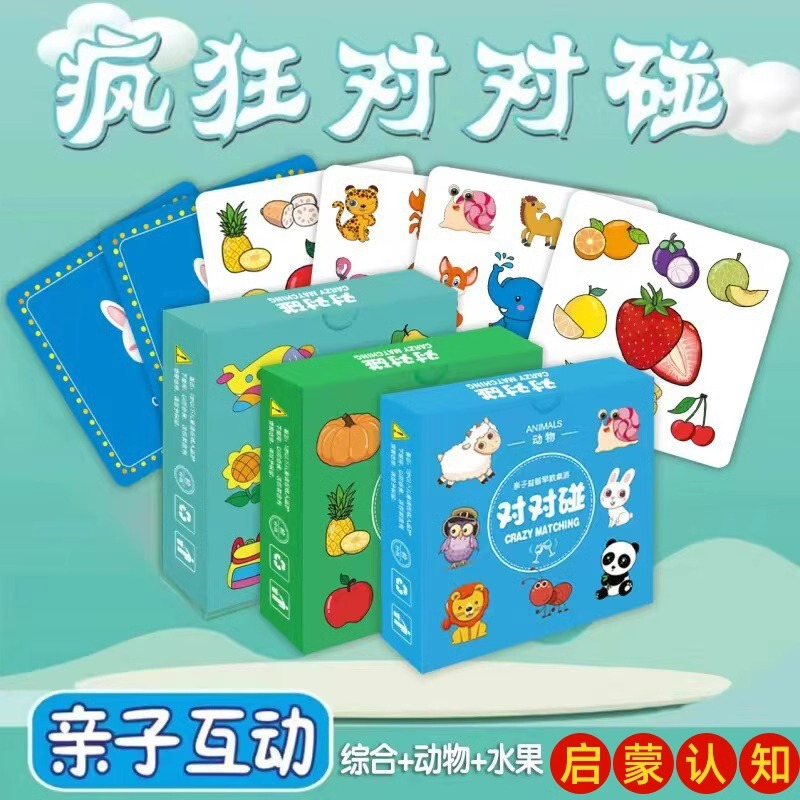 Crazy Pair Touch Card Children's Educational Board Game Concentration Attention Training Parent-Child Interactive Card Toy