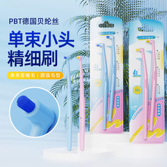 单束正畸牙刷德国贝纶软毛牙套牙箍矫正青少年小头牙刷家用批发