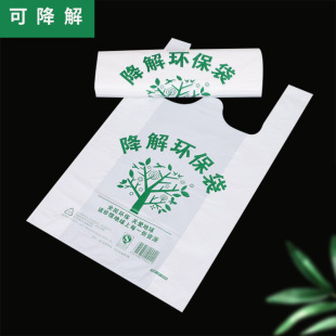 Degradable plastic bag vest bag logo printing thickened white portable shopping bag food take-out packaging bag