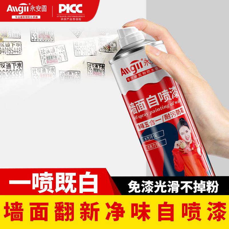 墙面自喷漆乳胶漆家用油漆自刷涂料修补墙膏白色室内墙壁修复去污