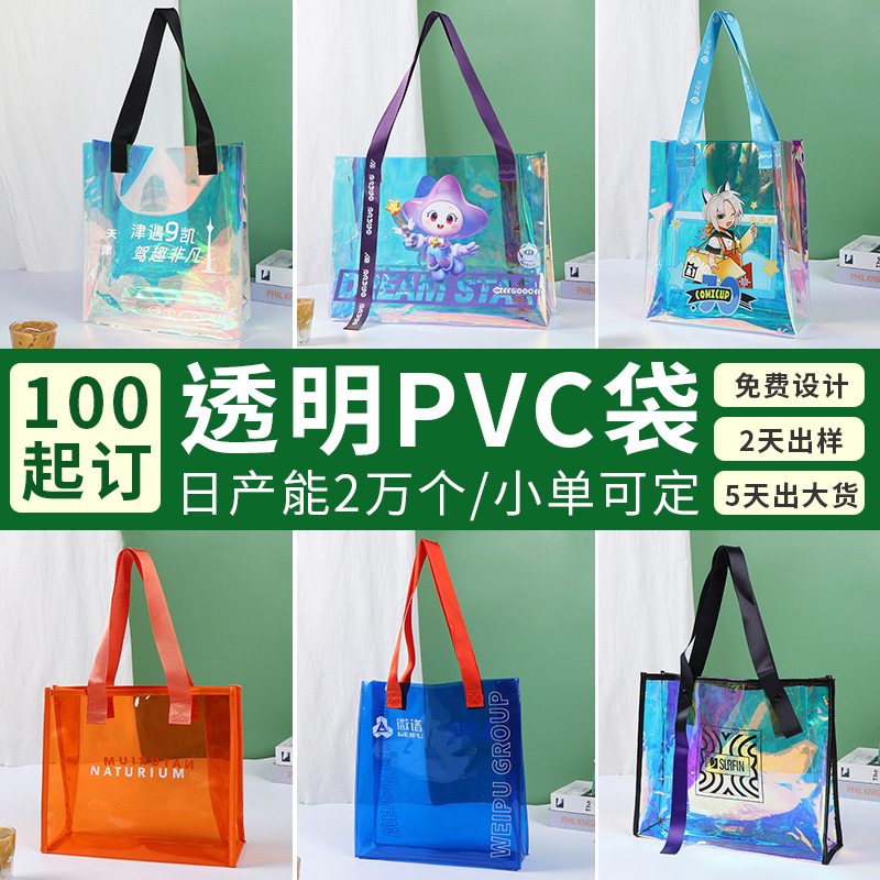 pvc镭射手提袋定制塑料果冻炫彩单肩包定做高级感时尚宣传购物袋