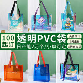 pvc镭射手提袋定制塑料果冻炫彩单肩包定做高级时尚袋装购物袋
