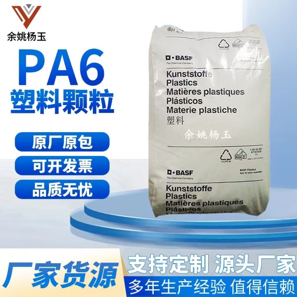 PA6/德国巴斯夫/B3WG7 热稳定性 增强级 耐高温