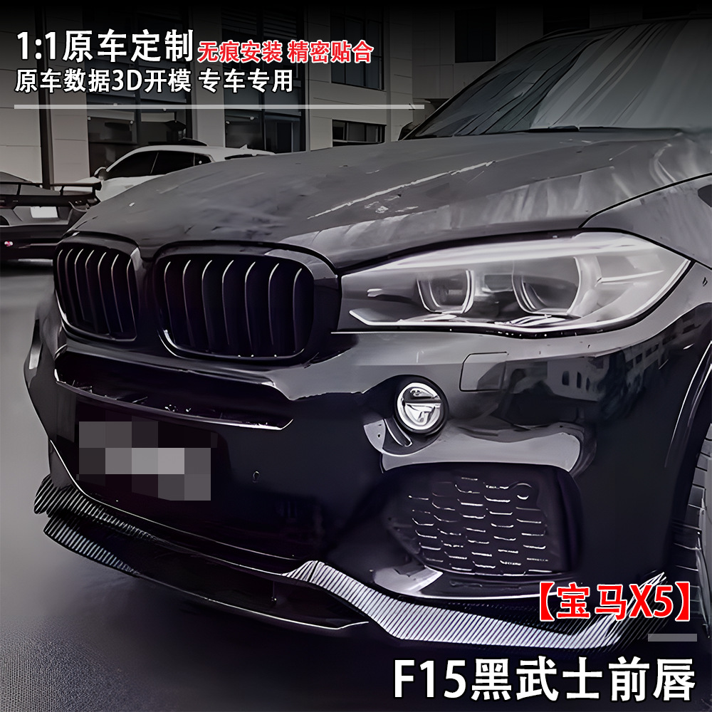 Suitable for Bmw X5 (14-18) F15 Black Warrior Front Lip Car Modification Parts, Large Quantity, Excellent Price, Factory Direct Sales