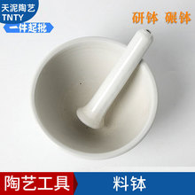 陶艺工具 陶瓷料钵 景德镇高温陶瓷研棒研磨颜料磨釉料研磨碗